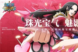 手把手教学，《航海王 启航》汉库珂专属珠宝如何使用